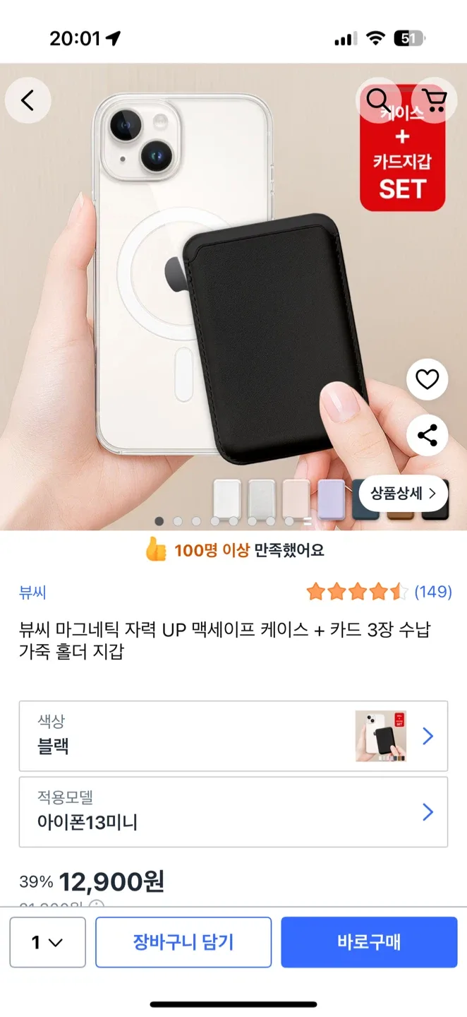 뷰씨 맥세이프케이스+ 카드지갑 (아이폰13미니)