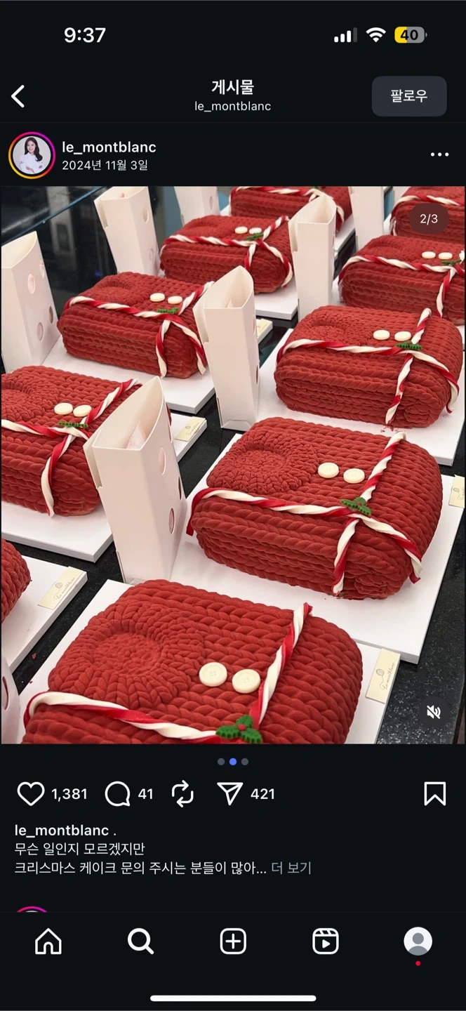 르몽블랑 포레누아 케이크 12/24 양도 | 취미/게임/음반 | 당근 중고거래