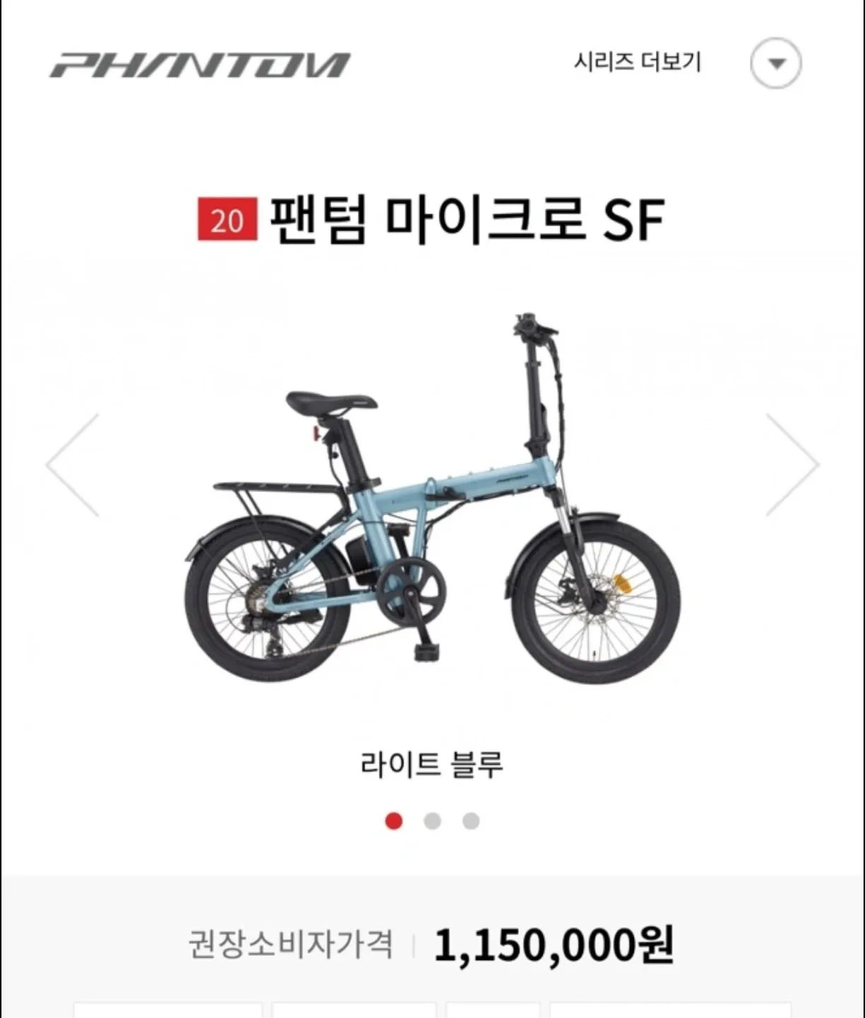 삼천리 전기자전거