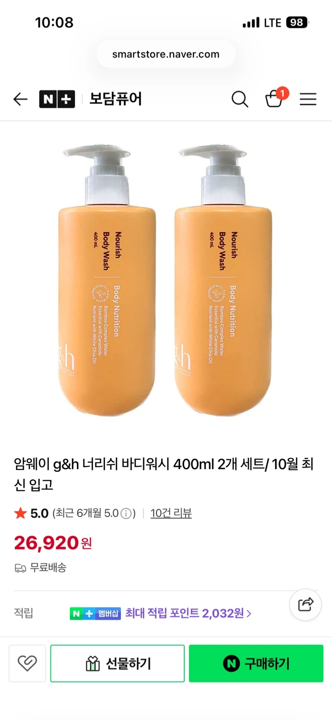 G&H 너리쉬 바디워시&로션 세트 각 400ml 새상품 | 뷰티/미용 | 당근 중고거래
