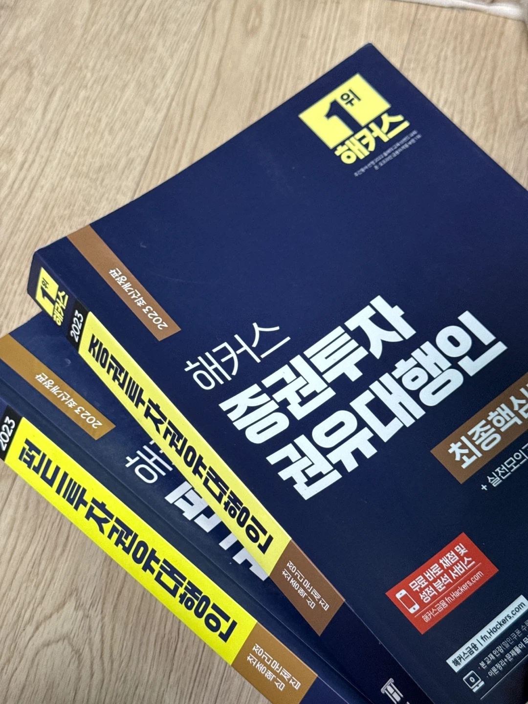 해커스 증권투자권유대행인/펀드투자권유대행인 2023 | 도서 | 당근 중고거래