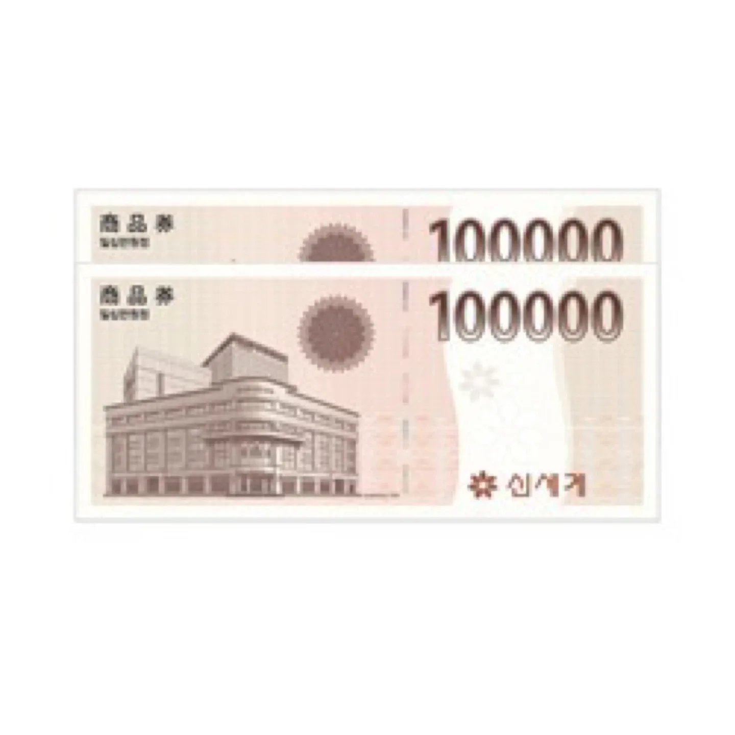 신세계 상품권