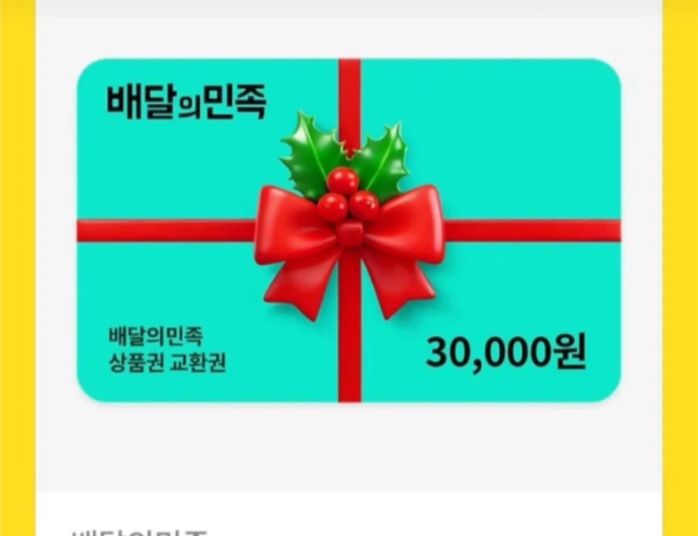 배민 상품권 다사요 90%