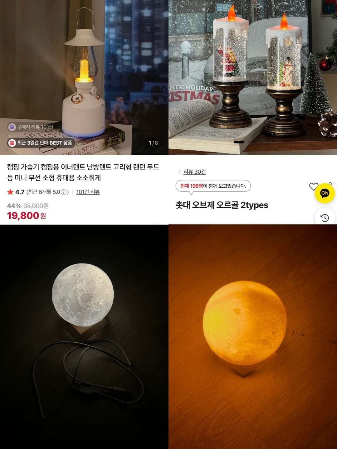 크리스마스 오르골 가습기 랜턴 램프 달 무드등 조명