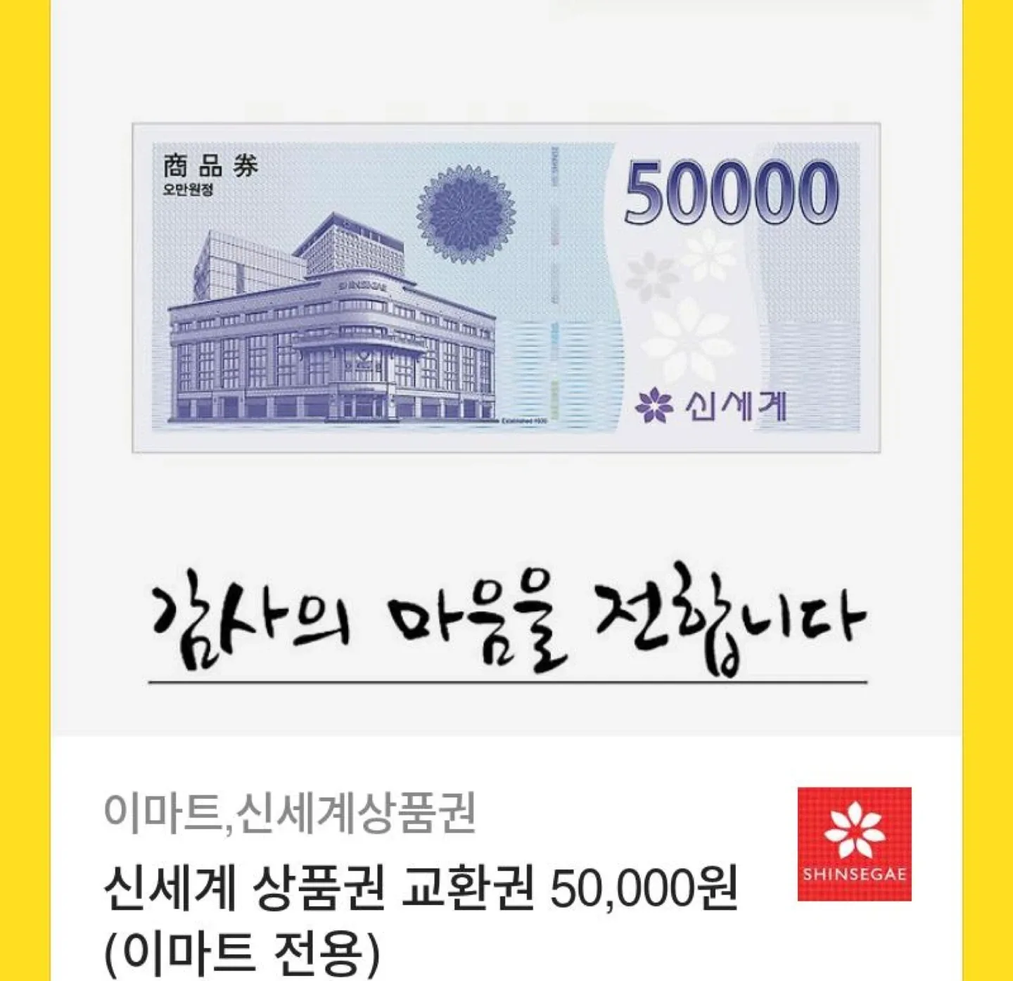 신세계 상품권 5만원권