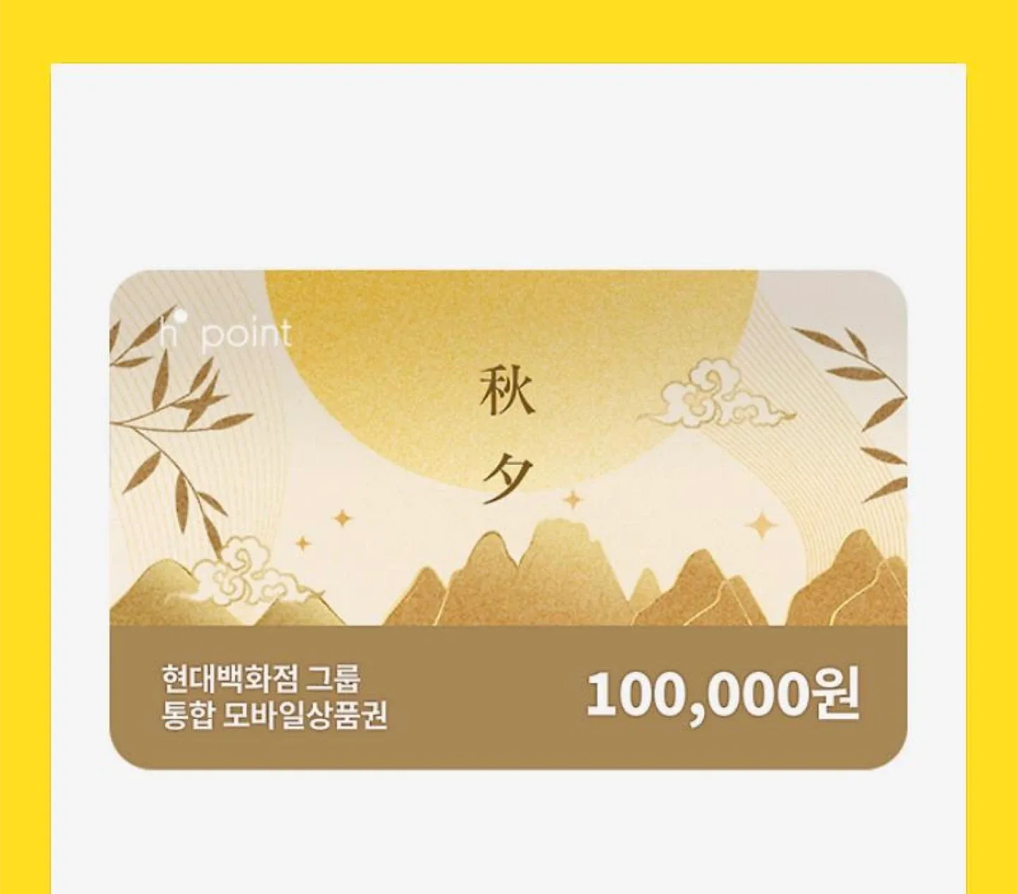 현대백화점 상품권 10만원