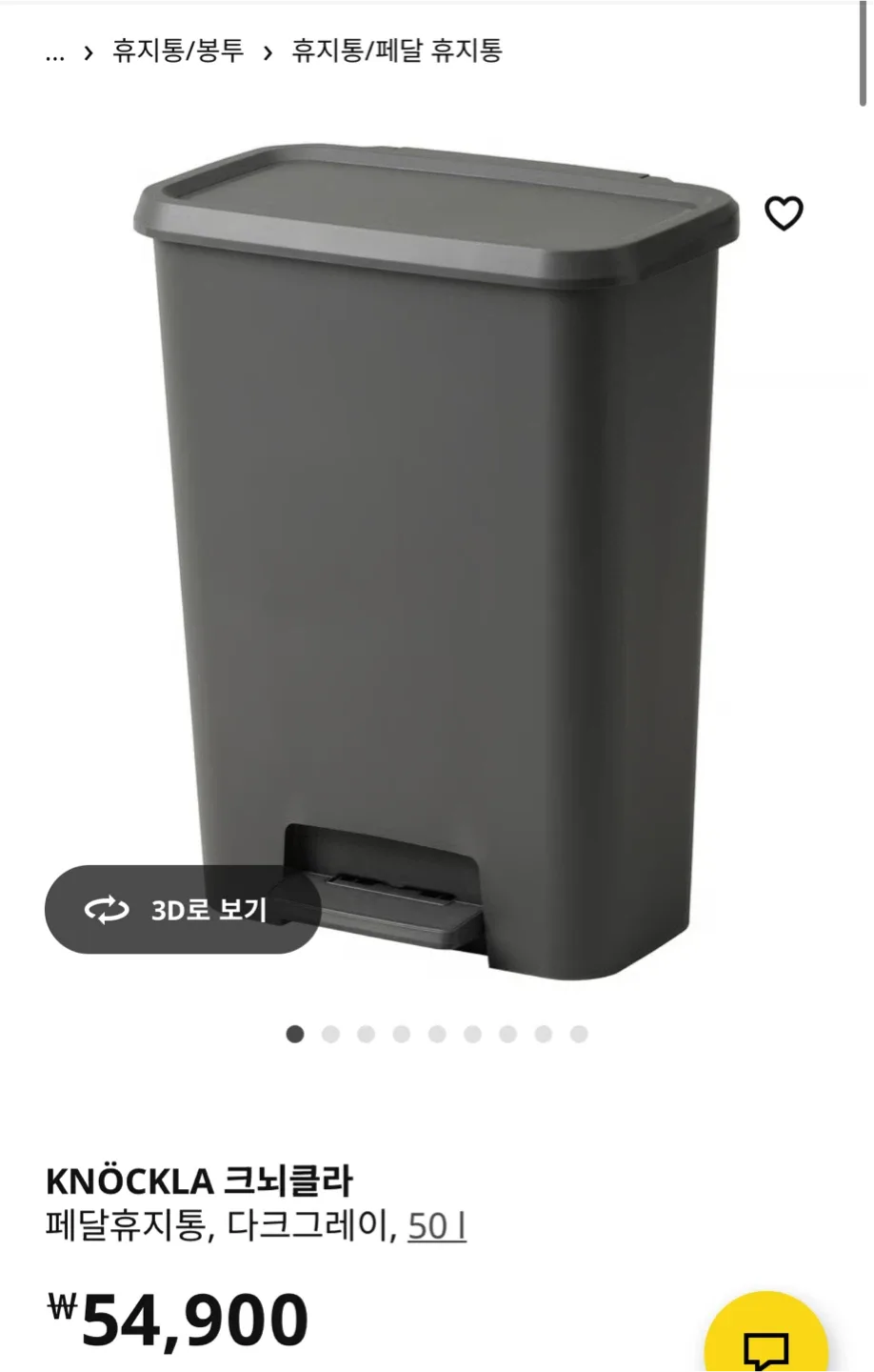 이케아 크뇌클라 대형 휴지통 50L