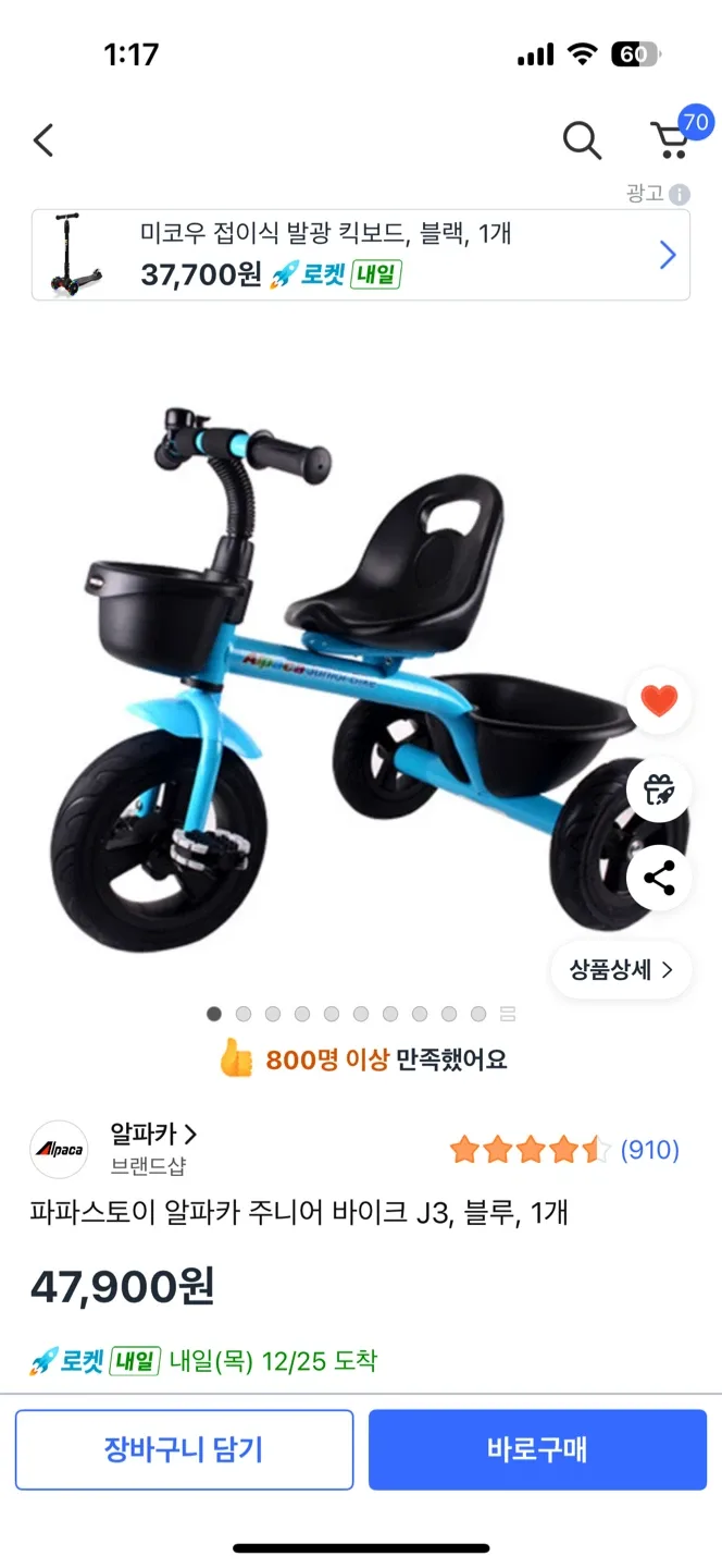 알파카 주니어 바이크 J3 블루 세발자전거