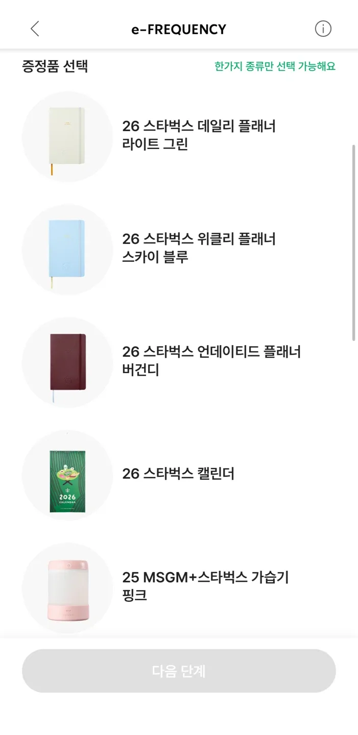 #스타벅스 가습기,다이어리,캘린더, 인근수령으로 예약해드립니다 !