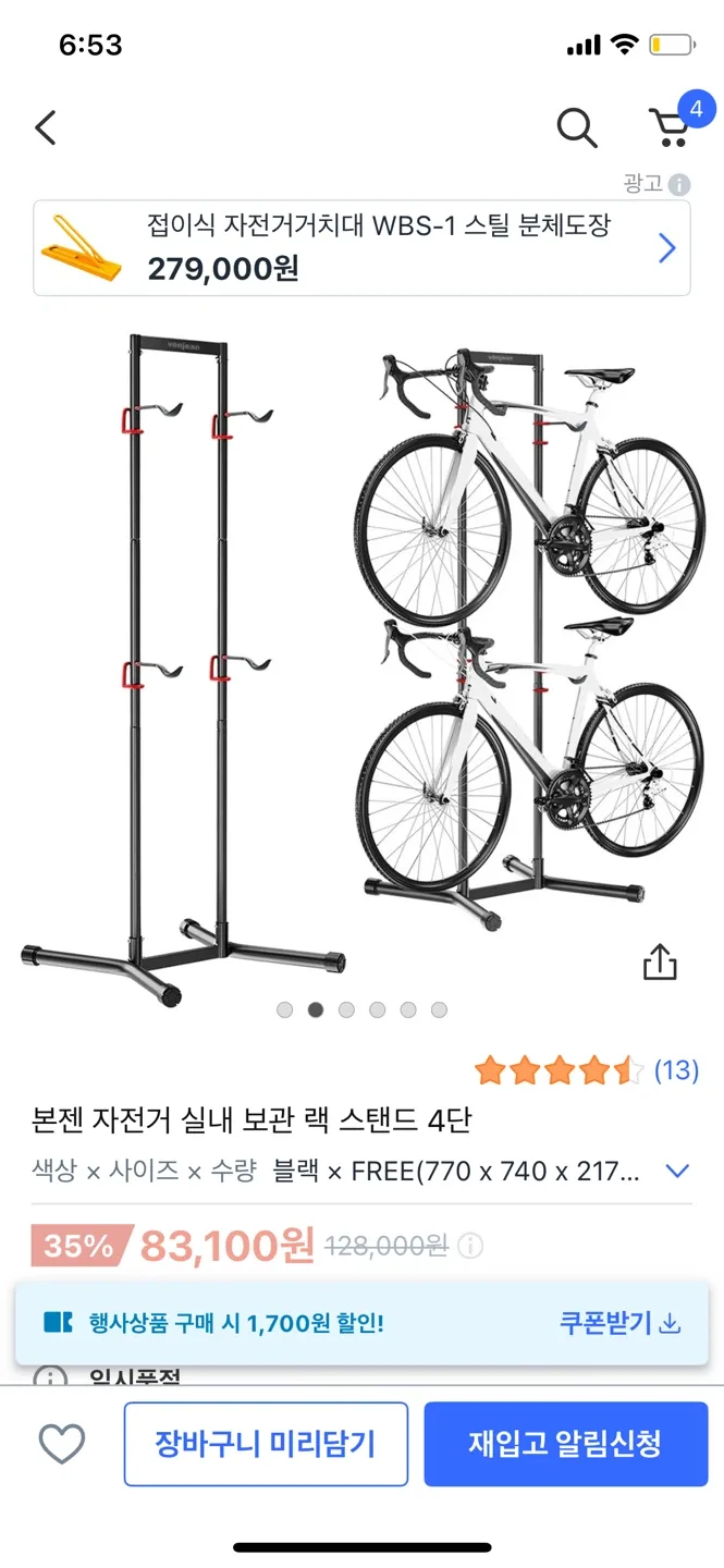 본젠 자전거 실내 보관 랙 스탠드 4단