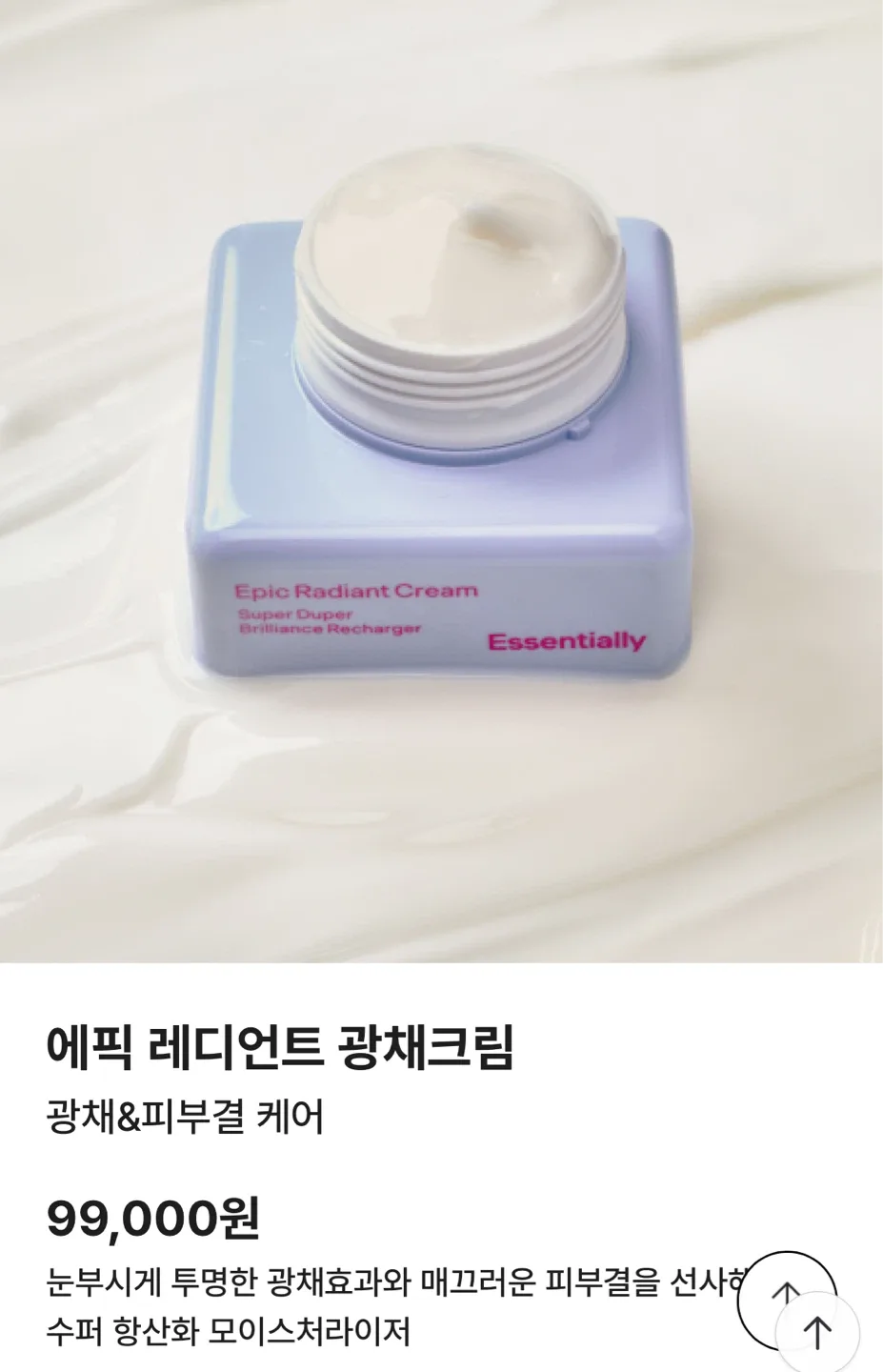 톰 에픽 레디언트 광채 크림(새상품)