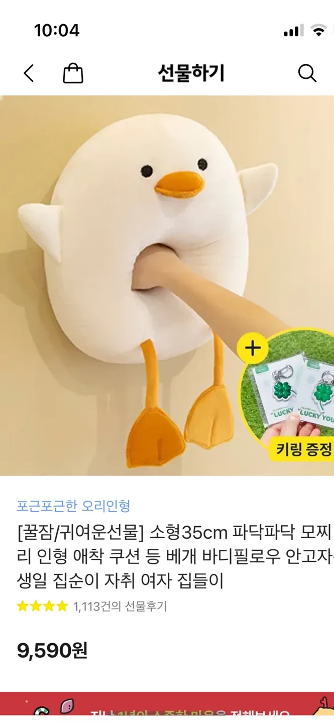 오리 인형
