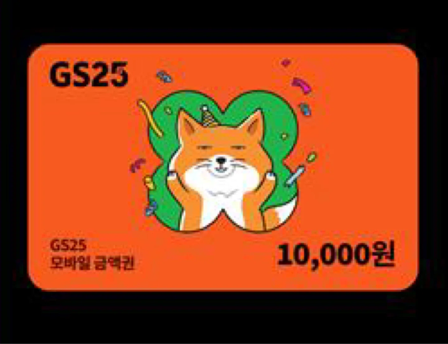 Gs25 모바일 상품권 1만원 기프티콘