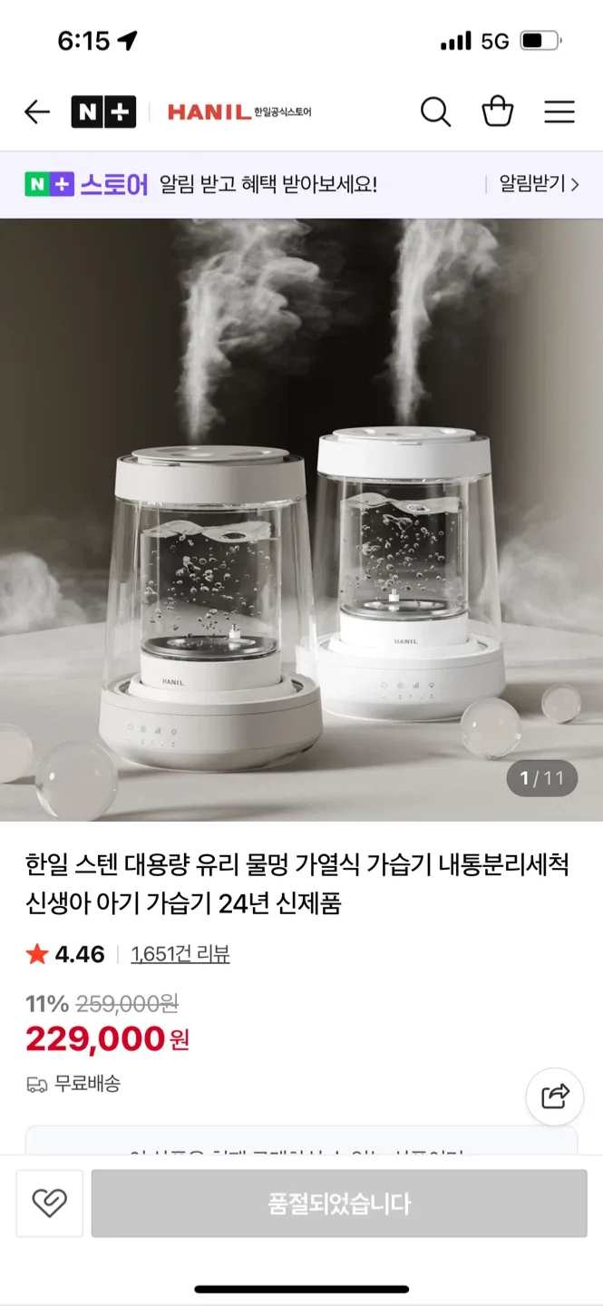 한일 스텐 가열식 가습기 (1회 사용)