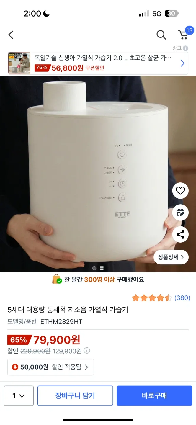 에떼 5세대 가열식 가습기 ETM2829HT