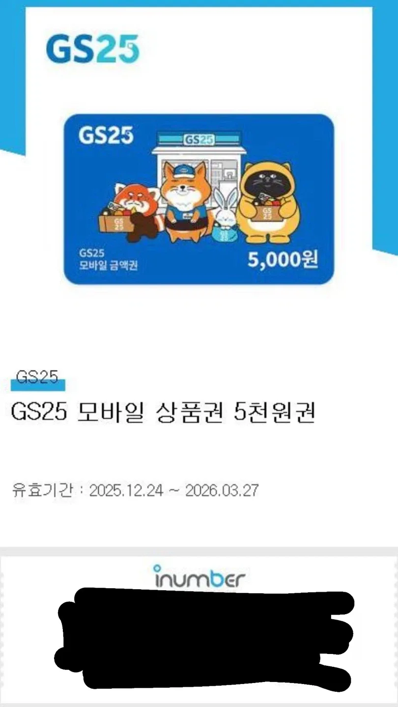 지에스 모바일 상품권 5000