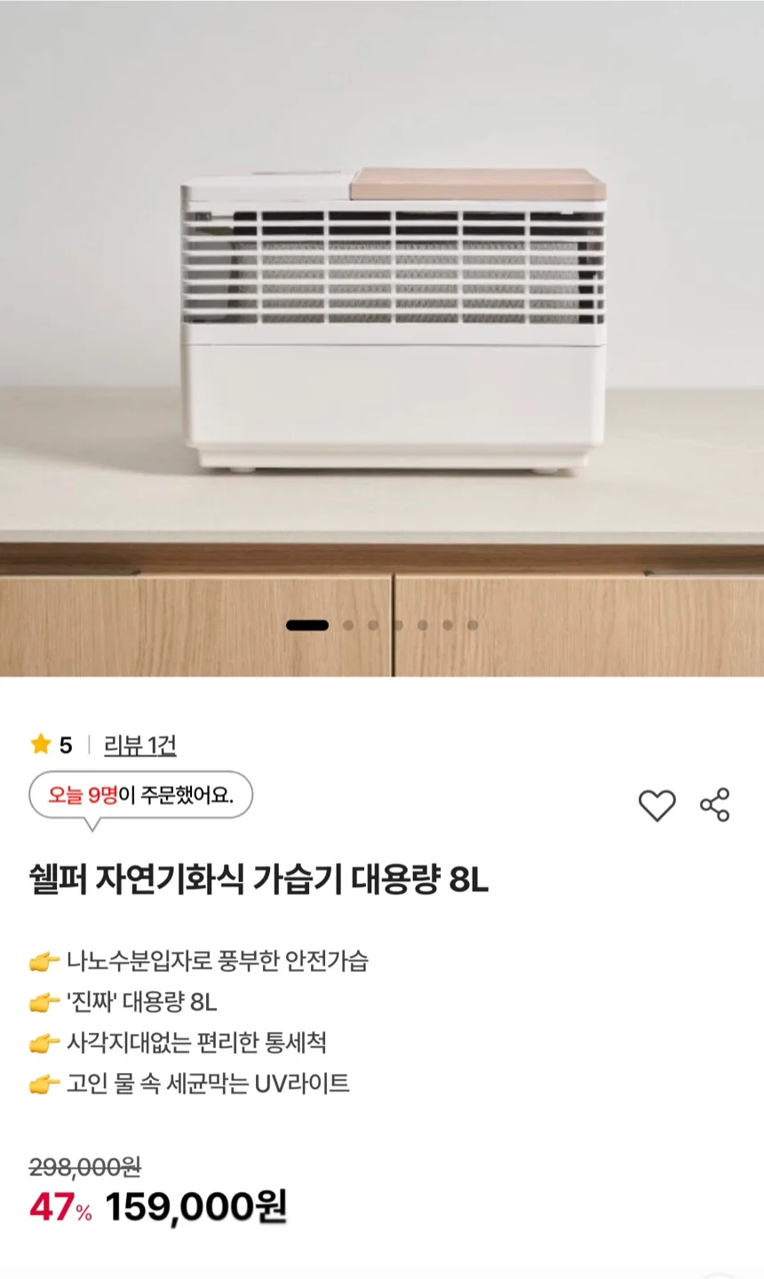 쉘퍼 8L 대용량 자연 기화식 가습기