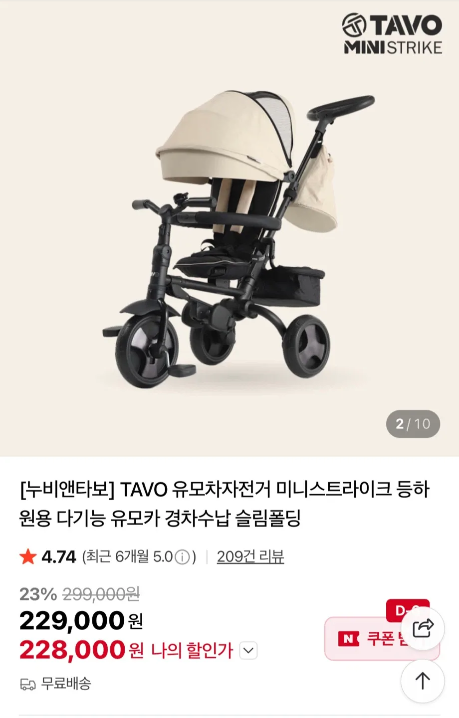 (누비앤타보)타보 미니스트라이크 유모차 자전거
