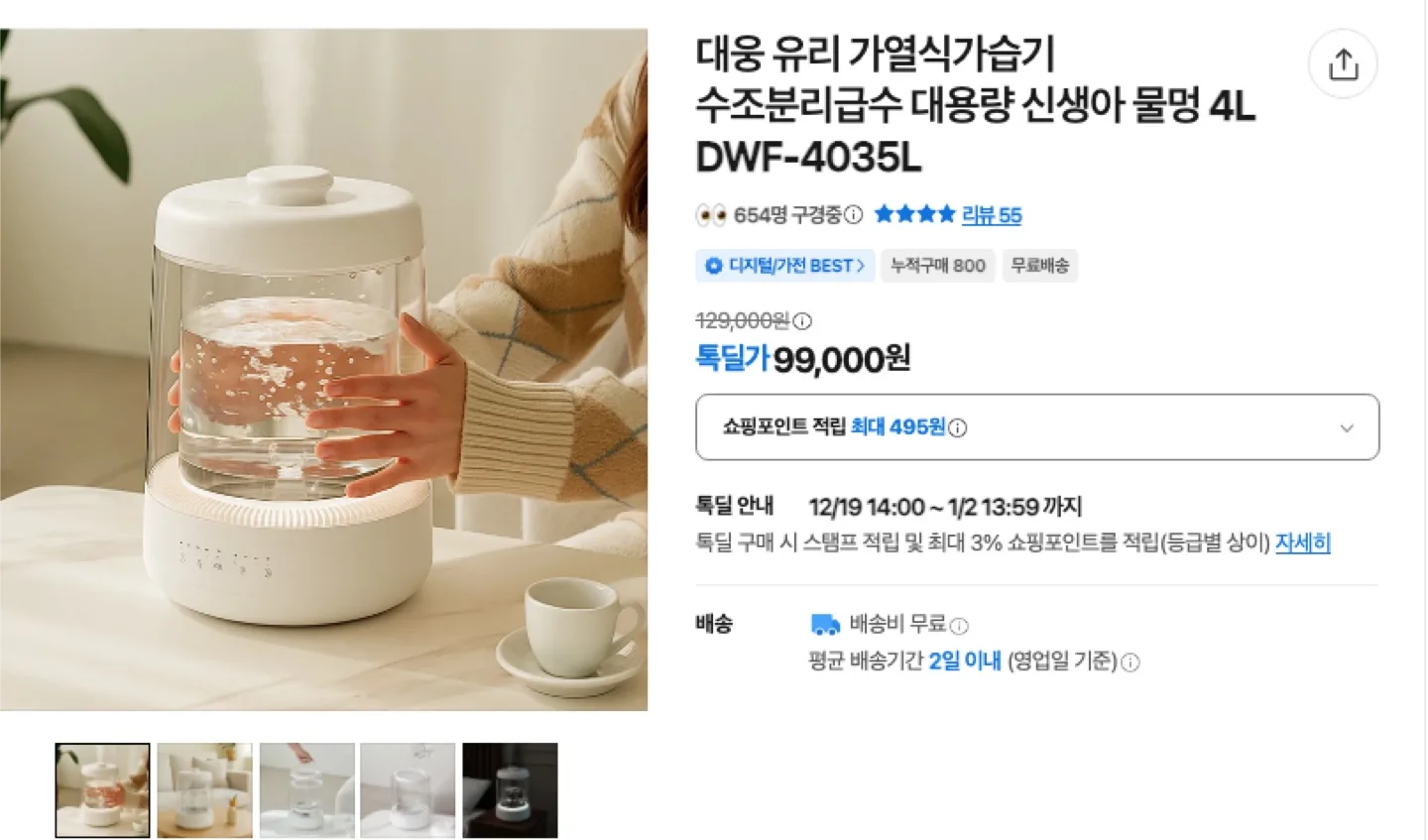 대웅 유리 가열식 가습기 DWF-4035L 새상품