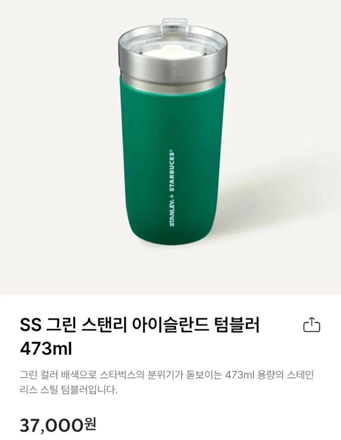 미개봉 스타벅스 그린 스탠리 아이슬란드 텀블러 473ml 팝니다!