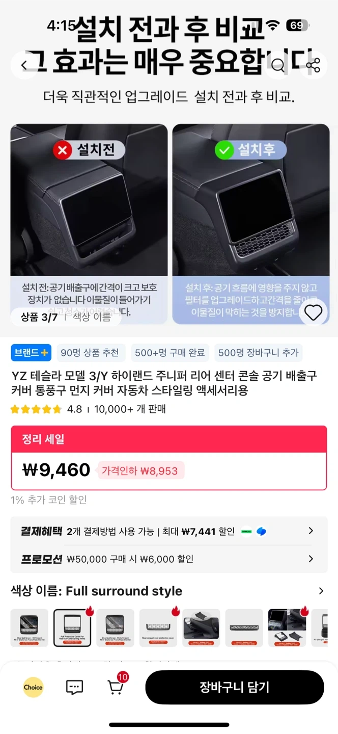 테슬라 모델Y 주니퍼 후면 커버 | 스포츠/레저 | 당근 중고거래