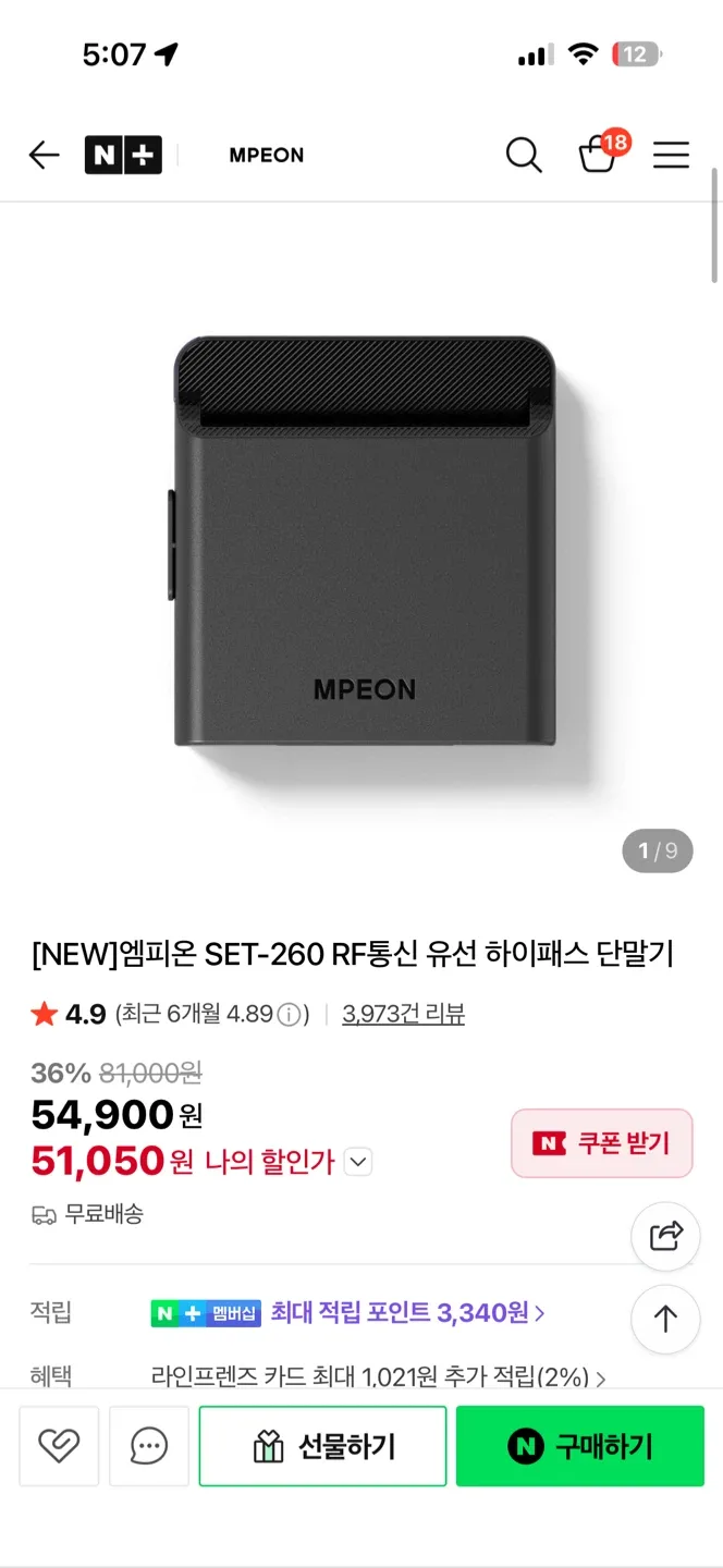 [새상품]엠피온 하이패스단말기