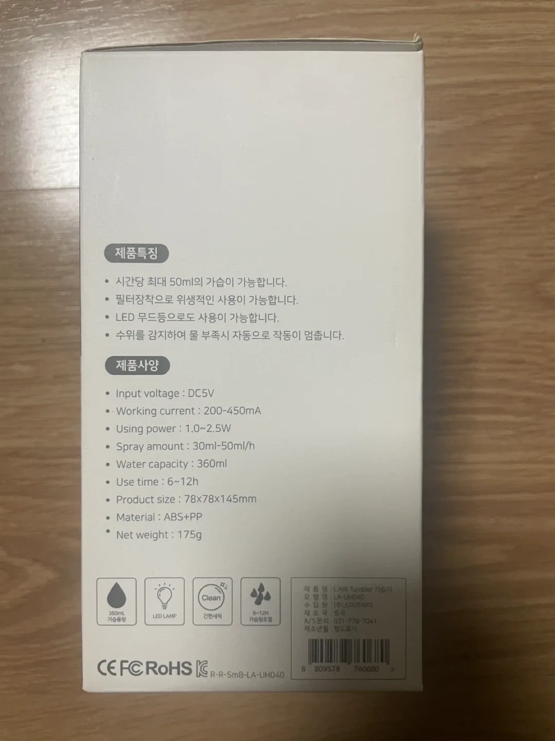 L'AIR 텀블러 가습기 새상품