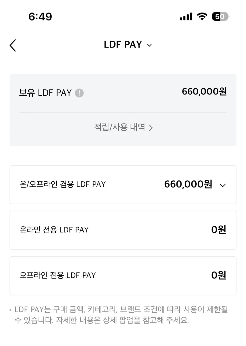 LDF PAY 66만원->61만원 (28.11.14까지)