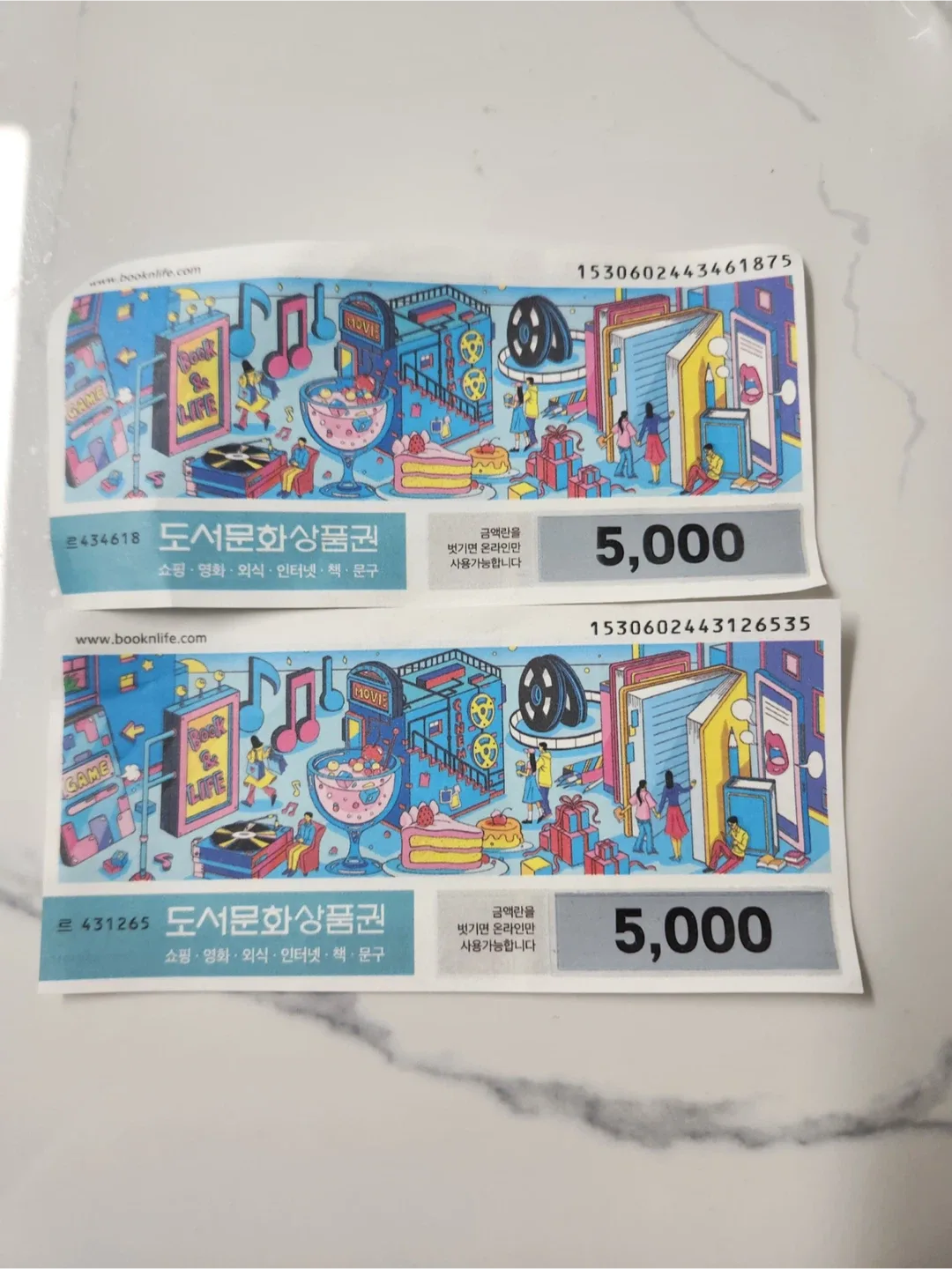 도서문화상품권 5천원권 2장