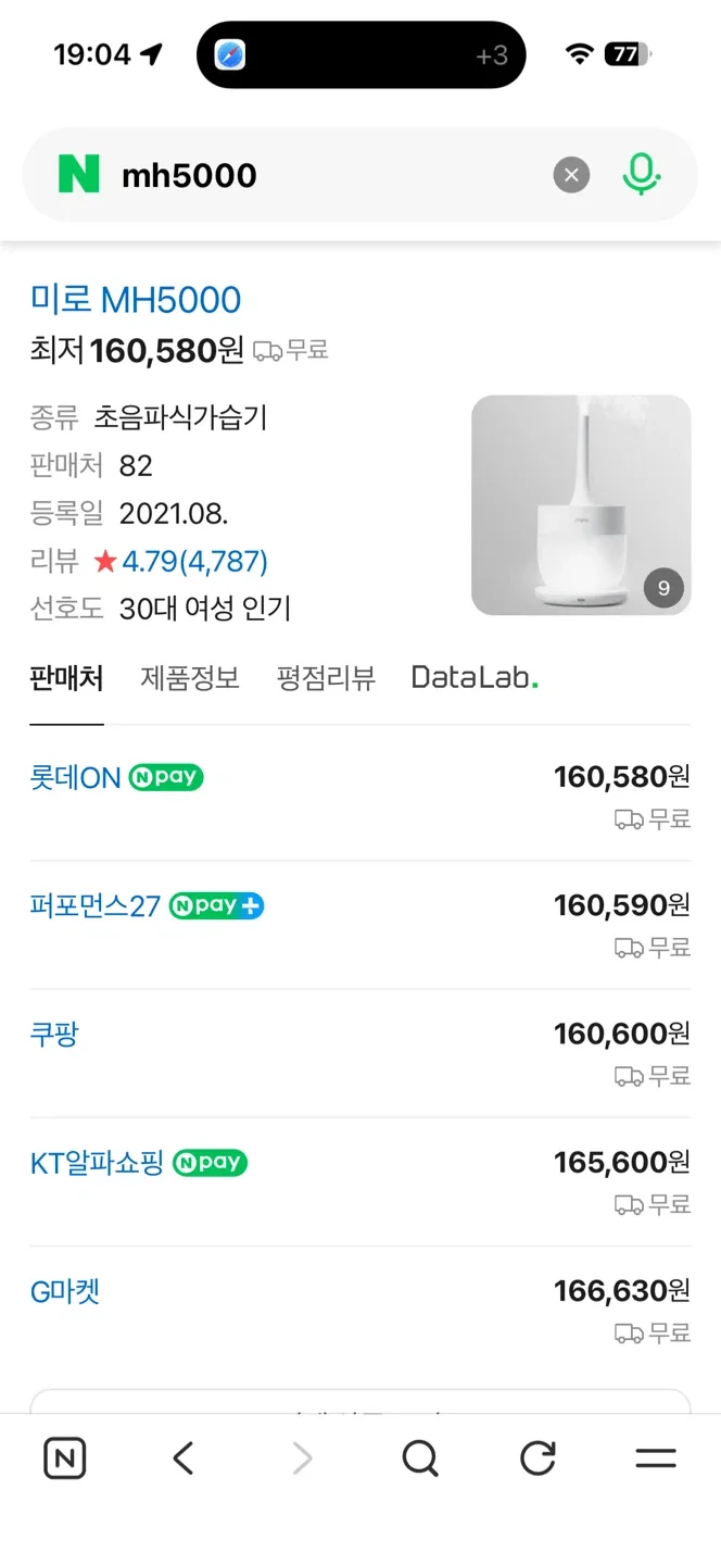 미로 MH5000 초음파 가습기