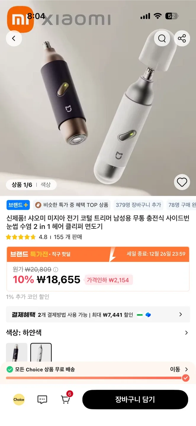 샤오미 미지아 전기면도기,코털 트리머 새거