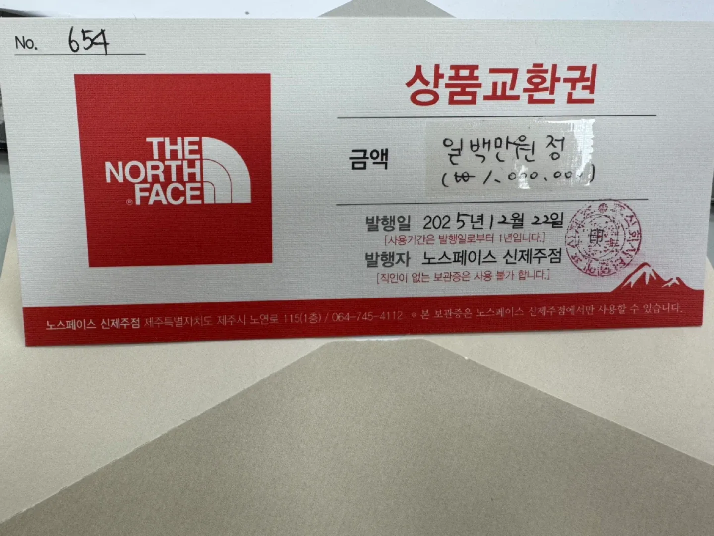노스페이스 상품권 100만원