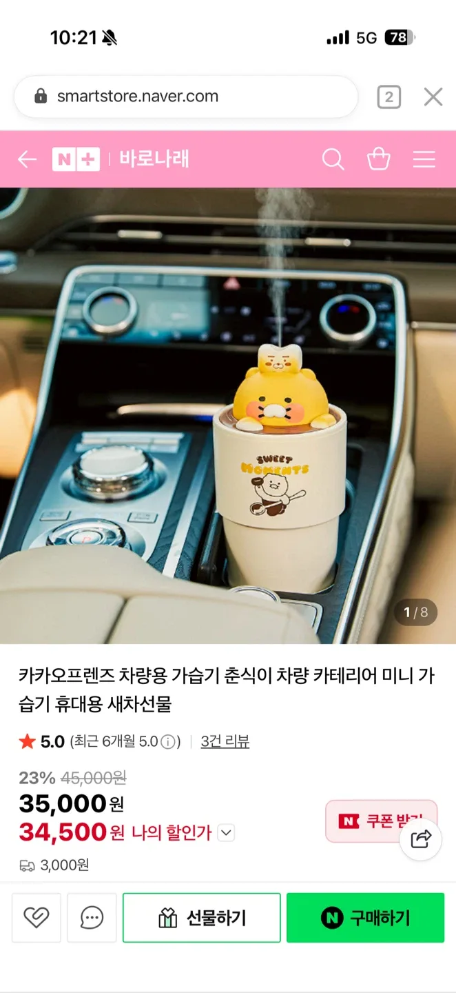 카카오프렌즈 춘식이 가습기