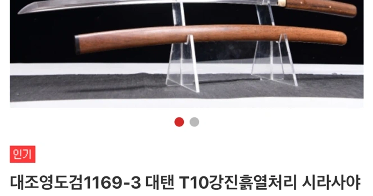대조영도검 1169-3 진검 수련용 도검 가검 | 스포츠/레저 | 당근 중고거래