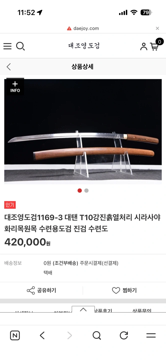 대조영도검 1169-3 진검 수련용 도검 가검 | 스포츠/레저 | 당근 중고거래