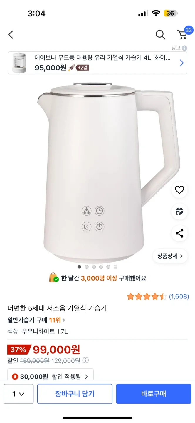 더편한 5세대 저소음 가열식 가습기(1회 사용)