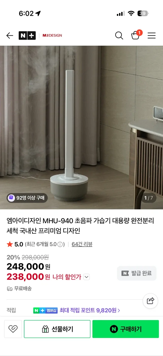 엠아이디자인 MHU-940 초음파 가습기 새상품