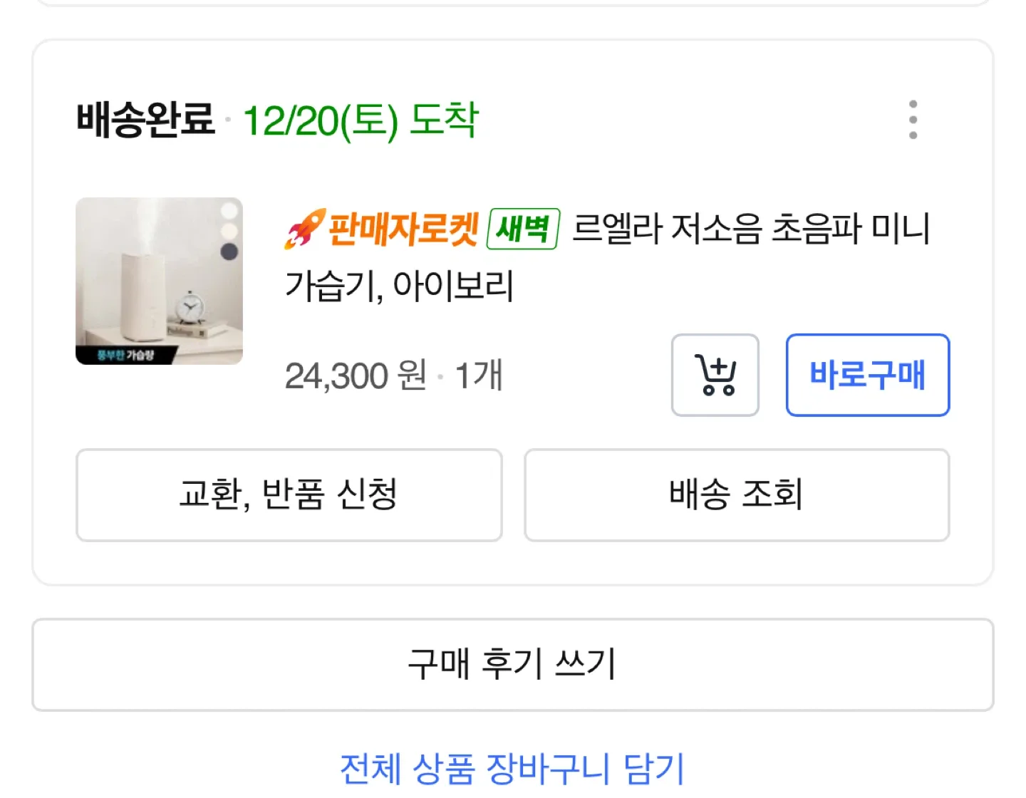 르엘라 저소음 초음파 미니 가습기 아이보리