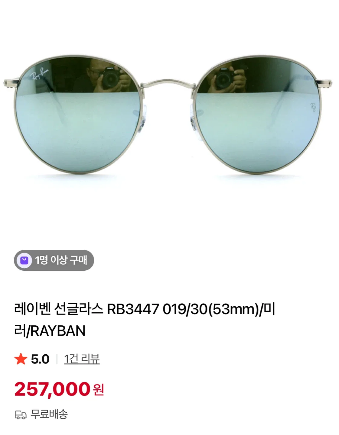 RayBan 레이벤 미러 선글라스 RB3447 53mm