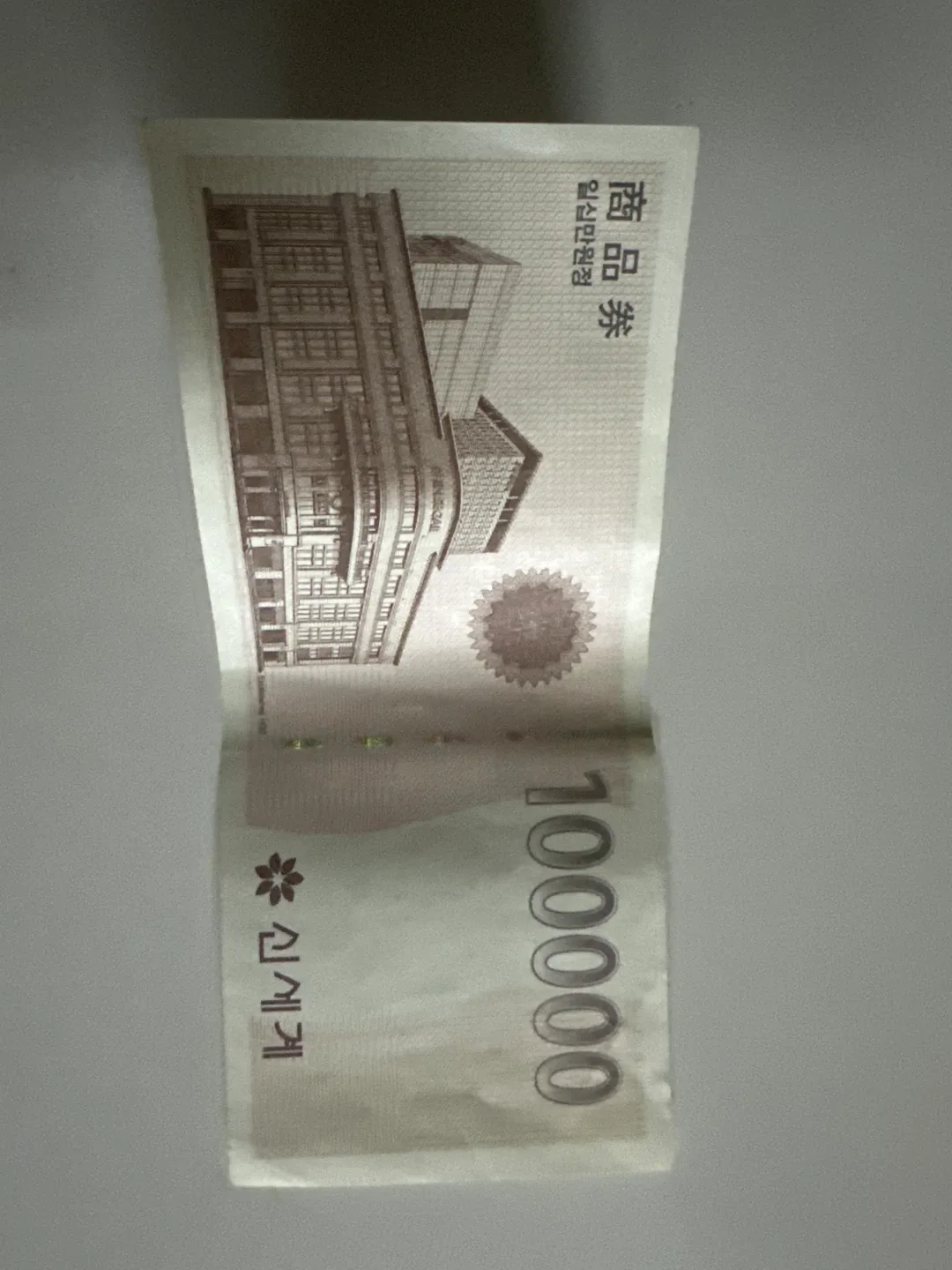 신세계 상품권 10만원권 팝니다