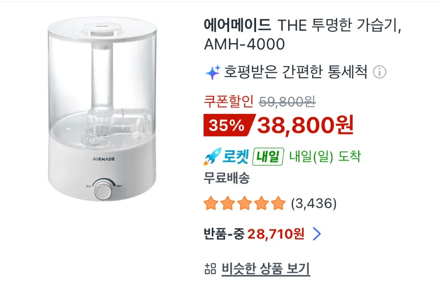 에어메이드 가습기(새상품)