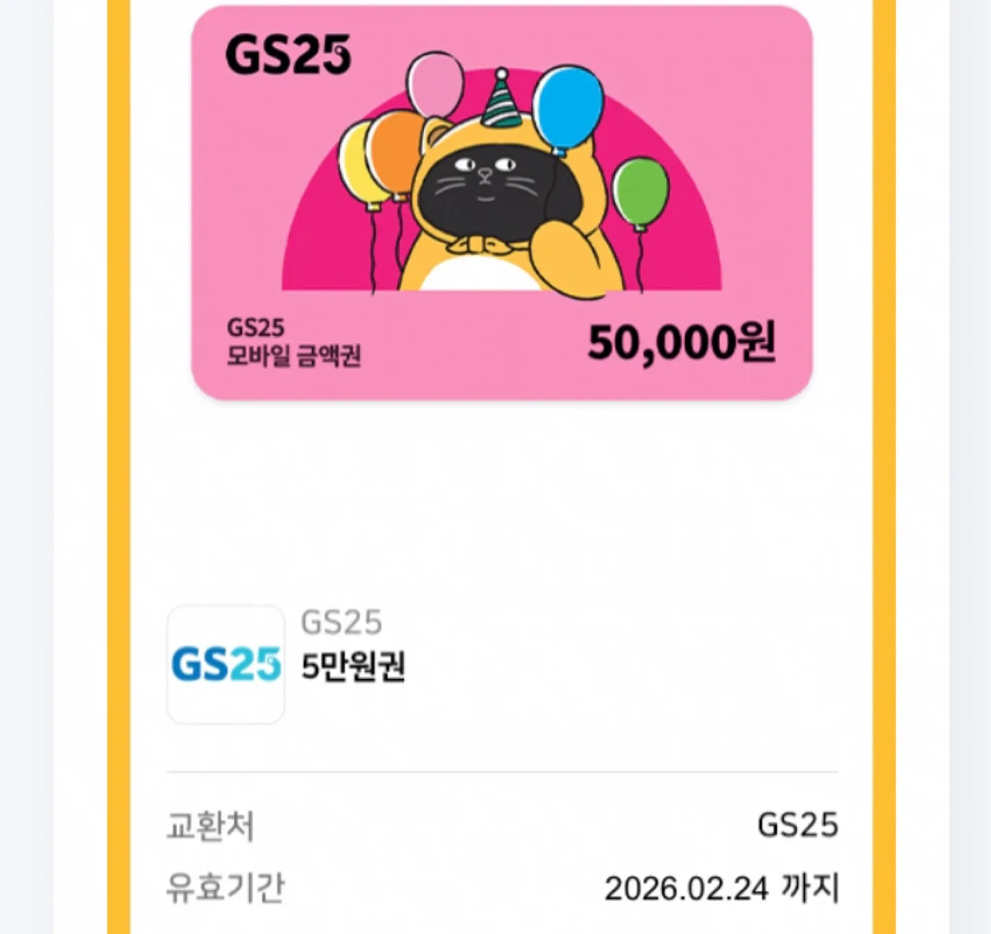 GS상품권 각 5만원권