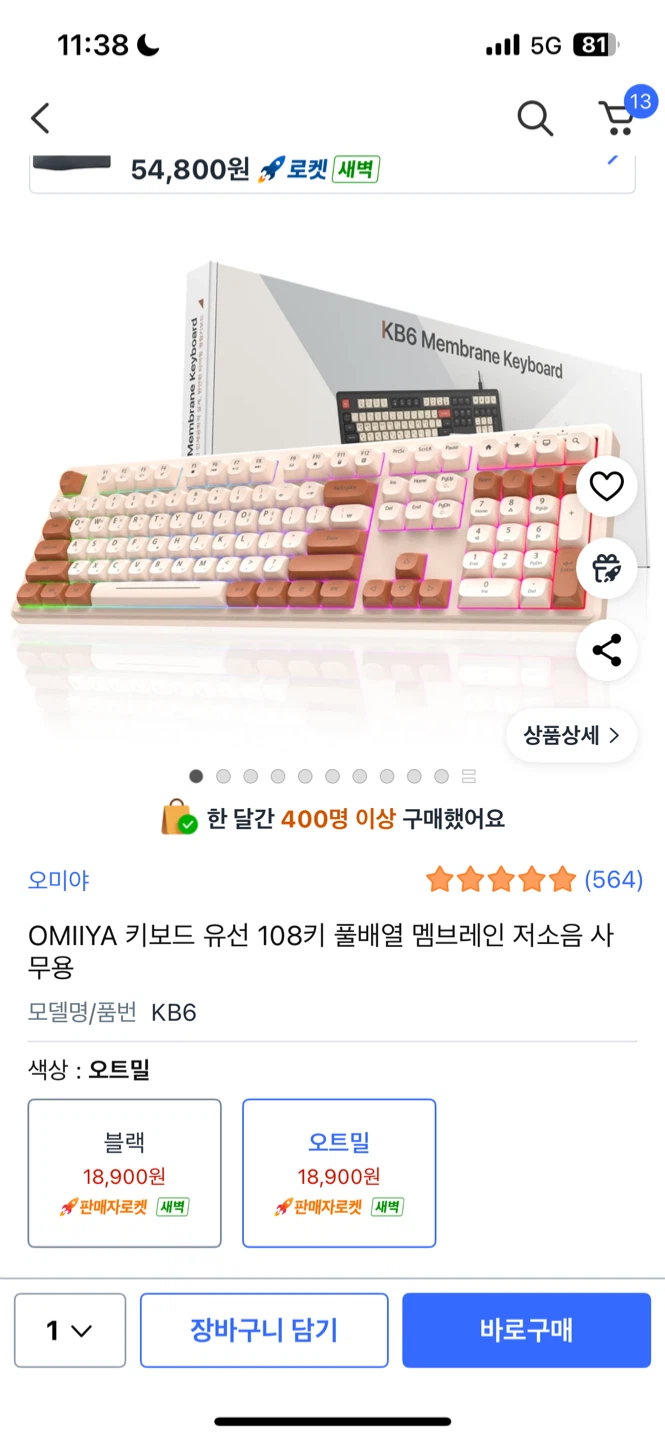 오미야 KB6 멤브레인 유선 키보드 오트밀(개당가격) | 취미/게임/음반 | 당근 중고거래