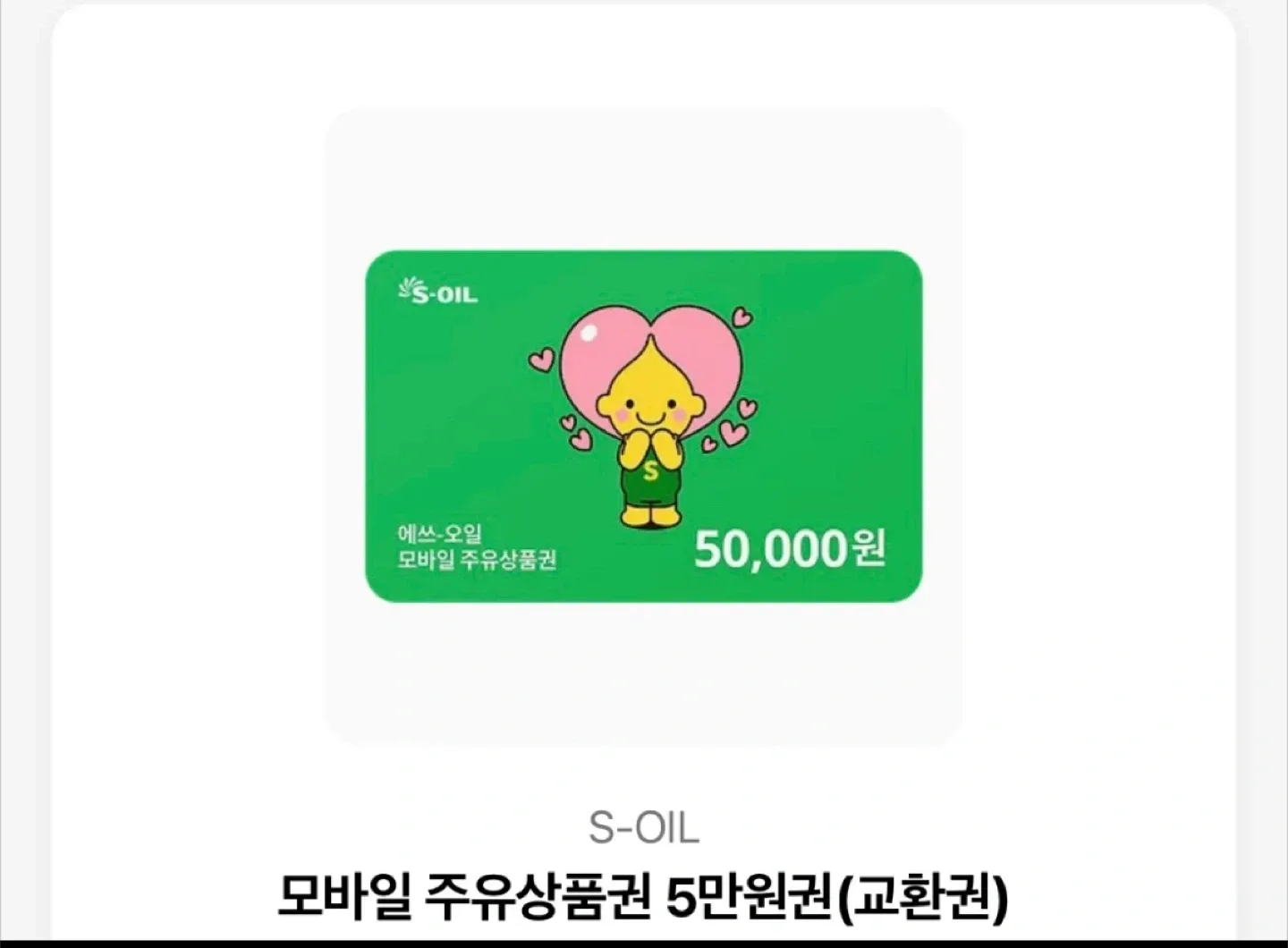 주유상품권 삽니다