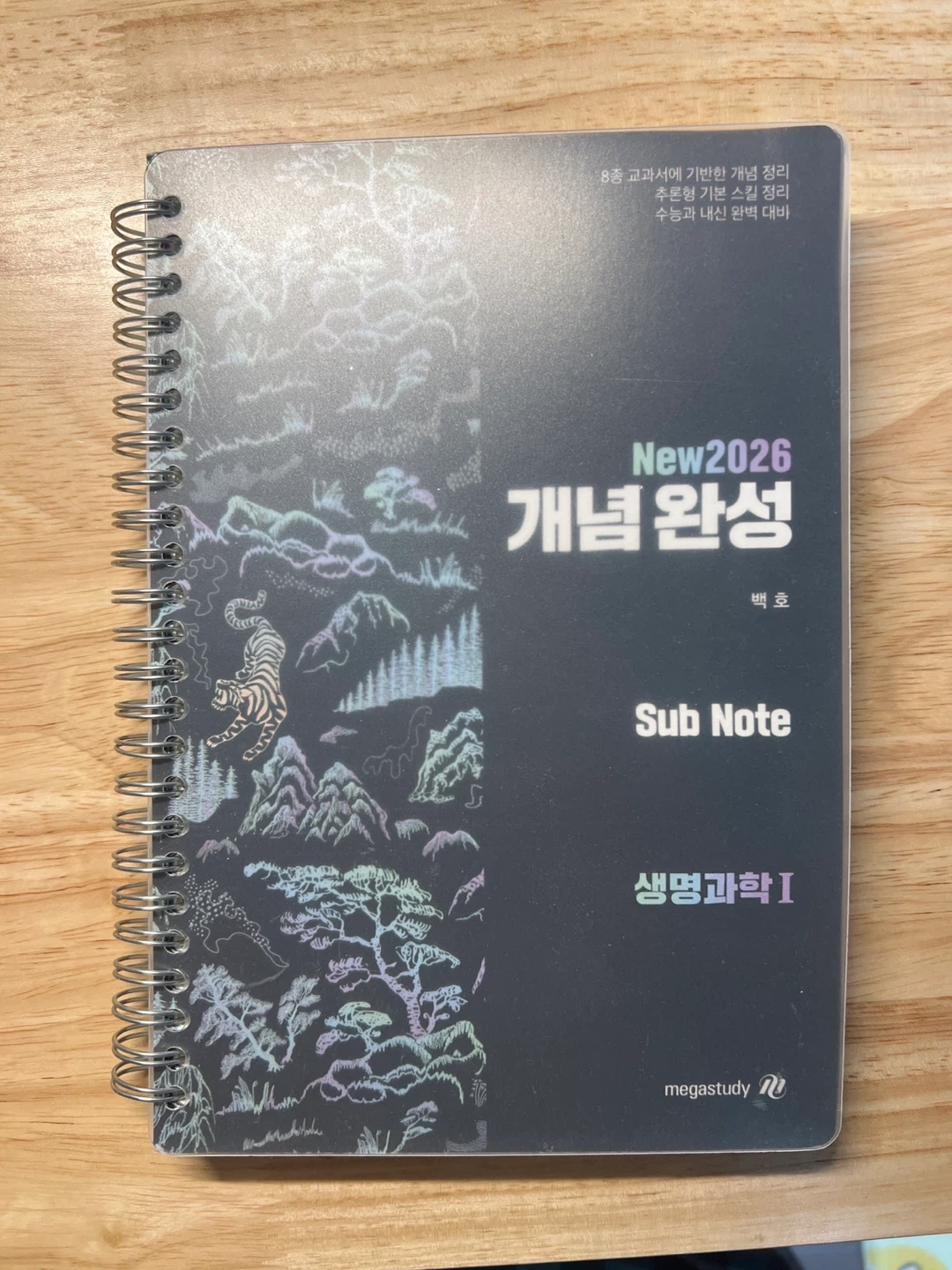 메가스터디 백호 2026 개념완성 Sub Note | 도서 | 당근 중고거래