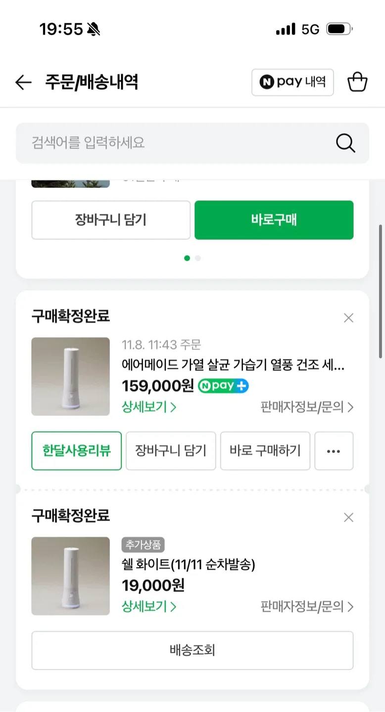 에어메이드 아쿠아마린 가습기