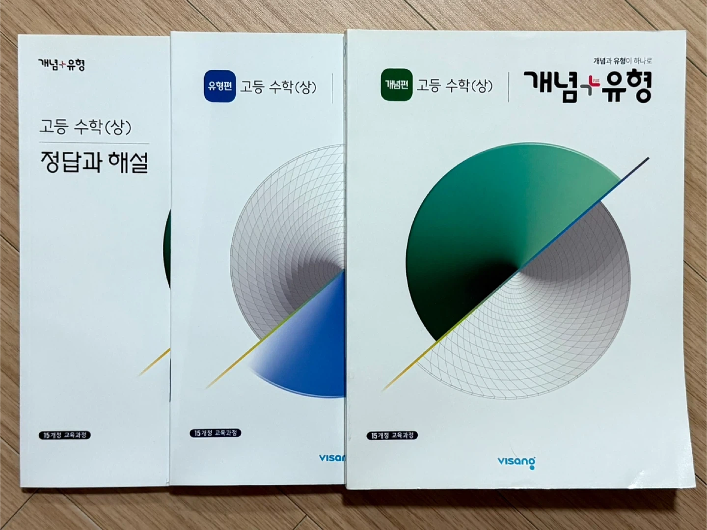 비상 개념+유형 고등 수학(상) 새 책 | 도서 | 당근 중고거래