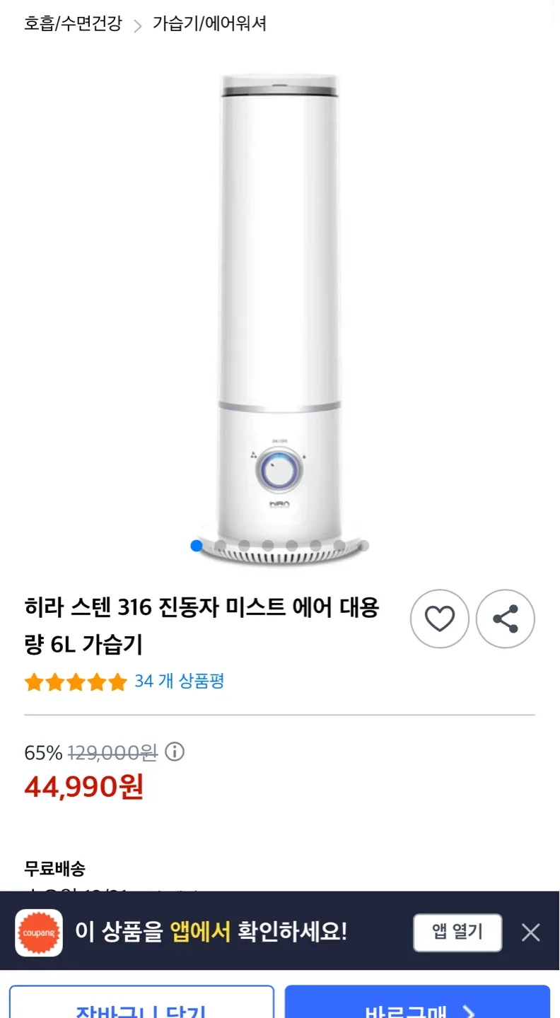 히라 미스트 에어 6L 대용량 가습기
