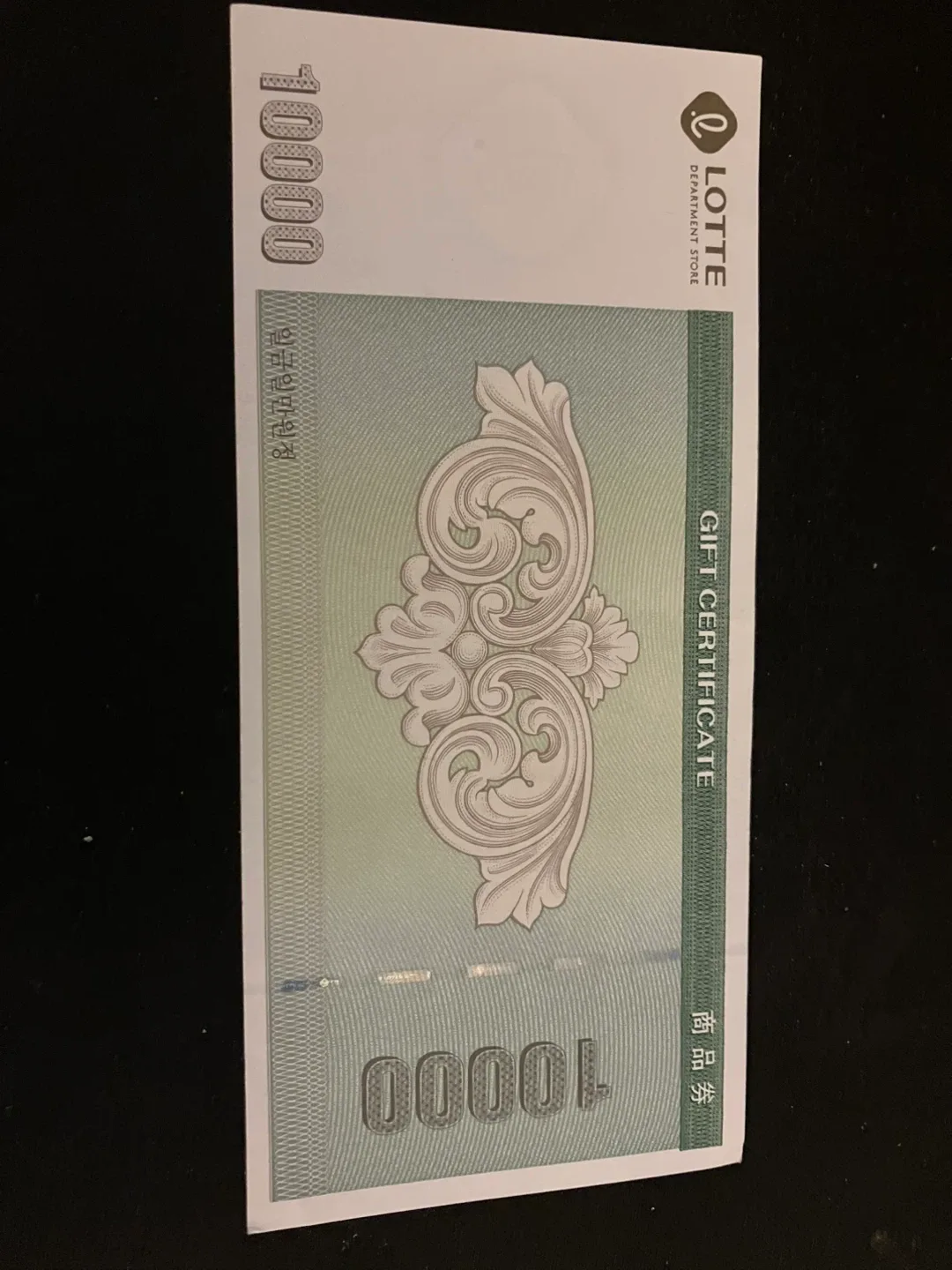 롯데백화점 상품권 1만원권