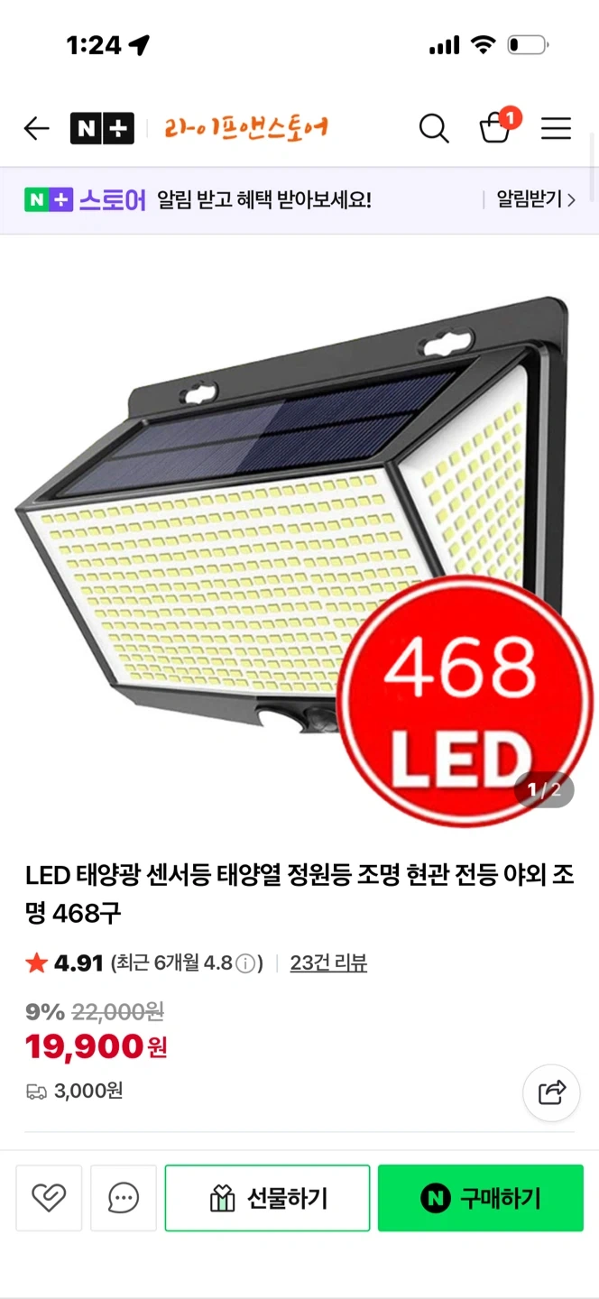 LED 태양광 센서등 468LED 정원/현관등 | 생활가전 | 당근 중고거래